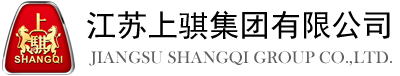 江苏上骐集团有限公司